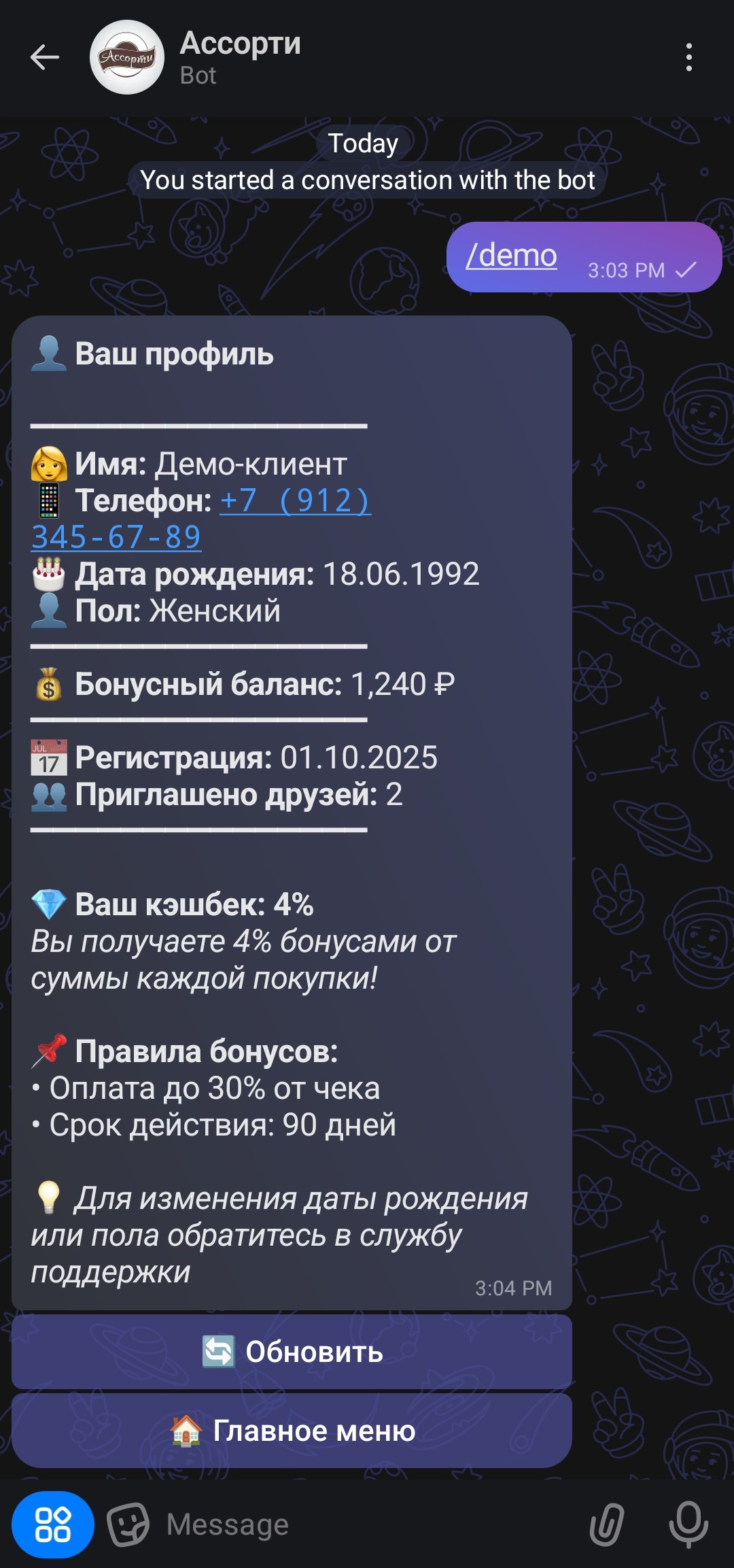 Профиль пользователя в боте