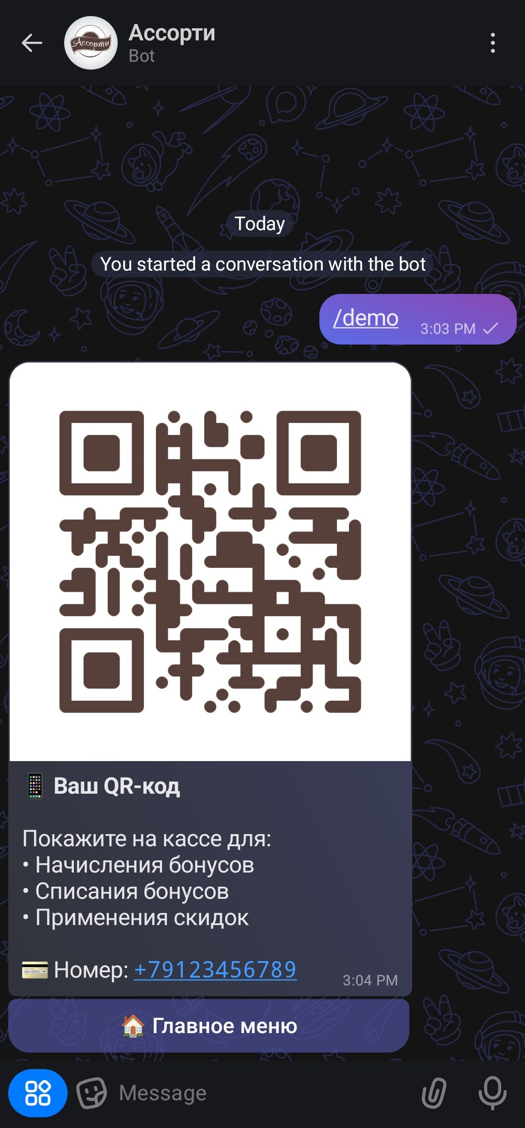 QR-карта гостя в боте клиента Ассорти