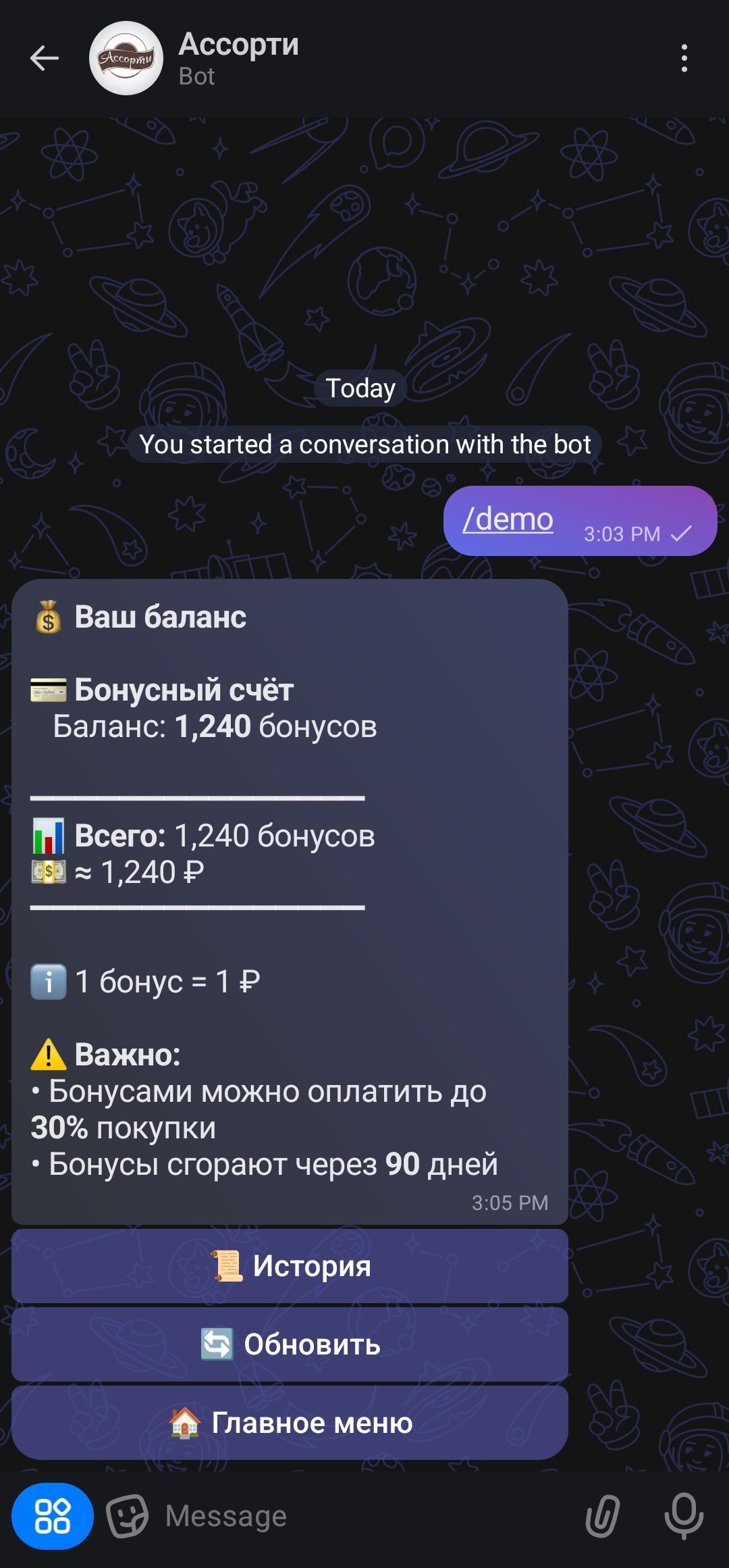 Баланс бонусов в боте