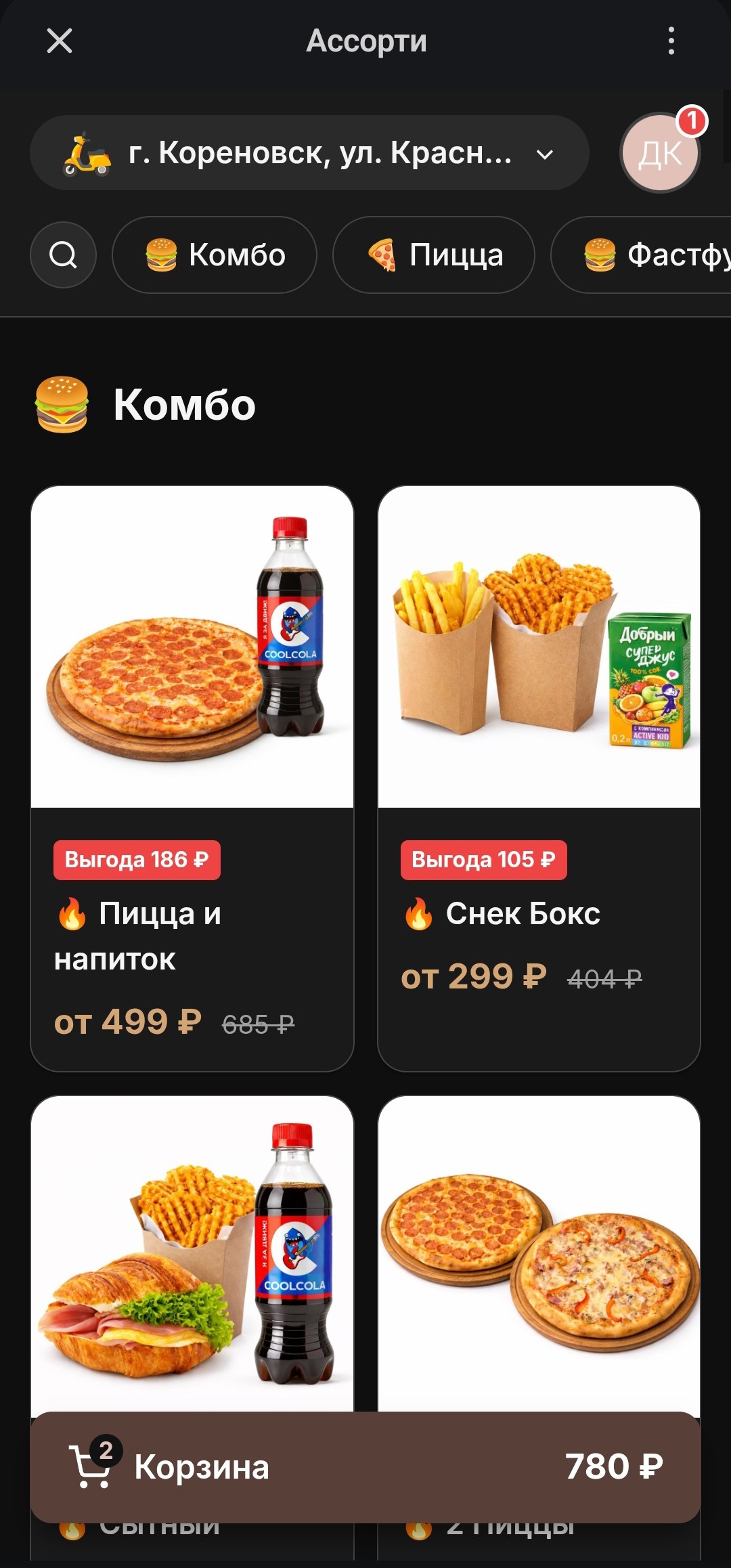 Каталог комбо-предложений в Mini App клиента Ассорти