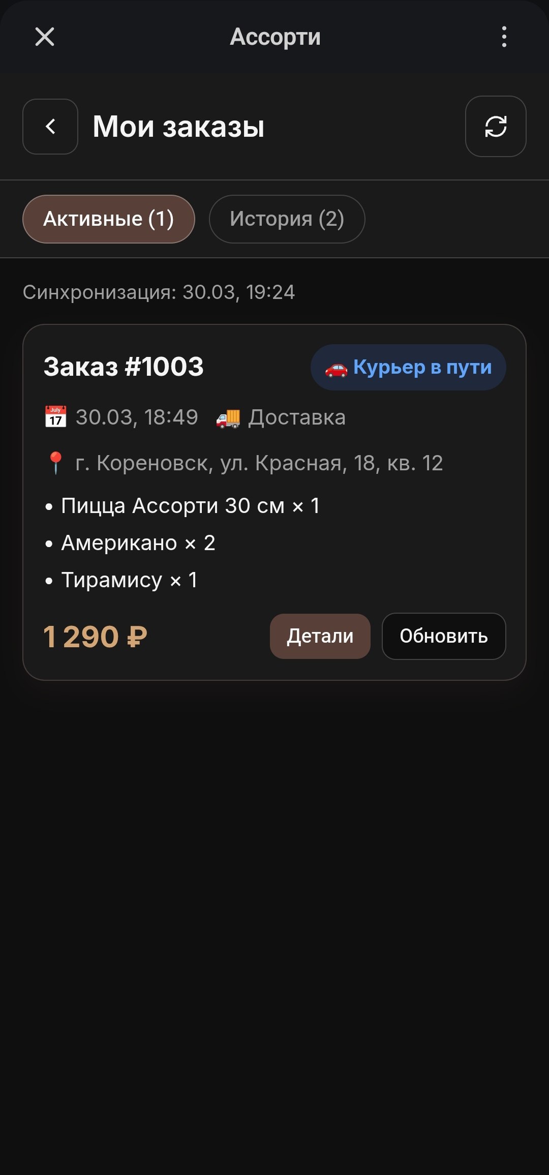 Мои заказы и статус доставки в Mini App